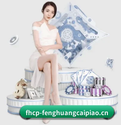 凤凰彩票 APP 界面