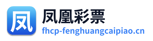 凤凰彩票 Logo